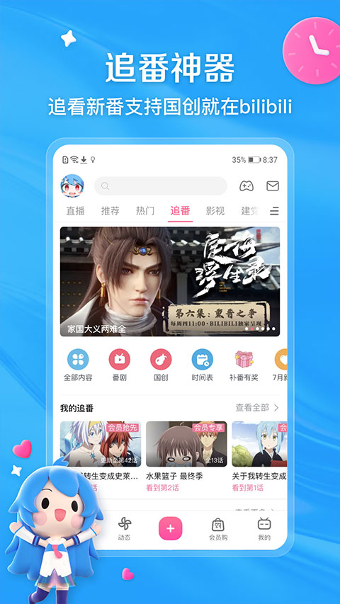 b站app
