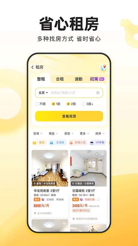 我爱我家app官方版