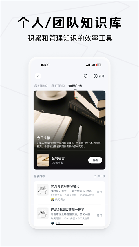 Get笔记app官方版