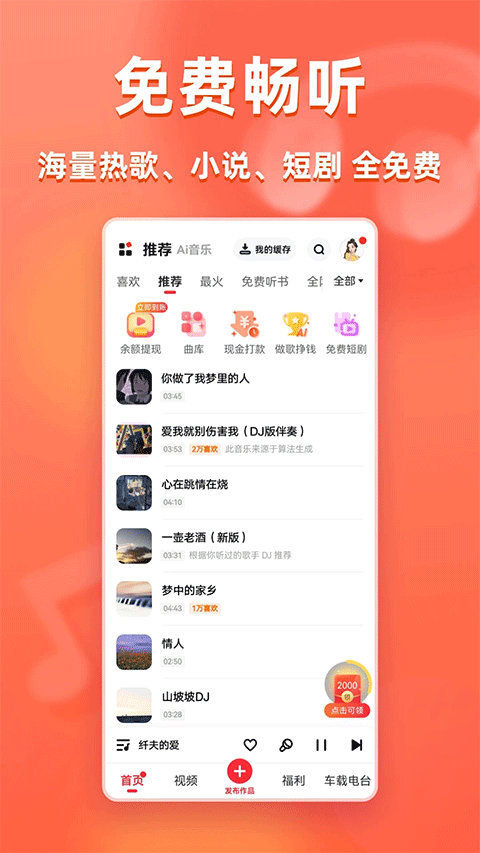 快音免费听歌2026最新版