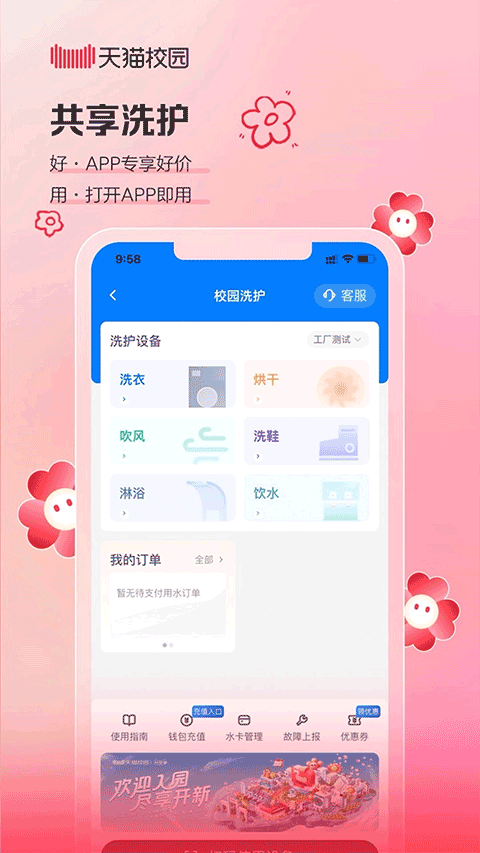天猫校园app