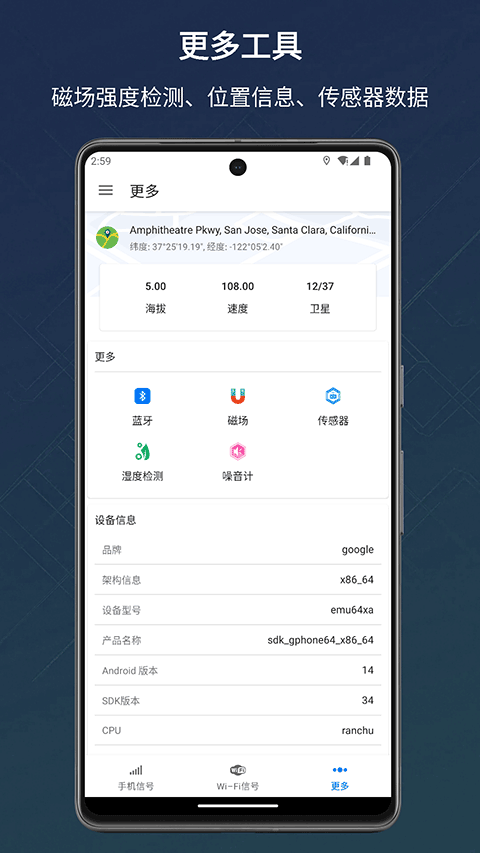 信号检测仪app