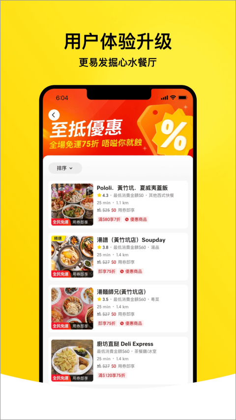 Keeta香港美团外卖app