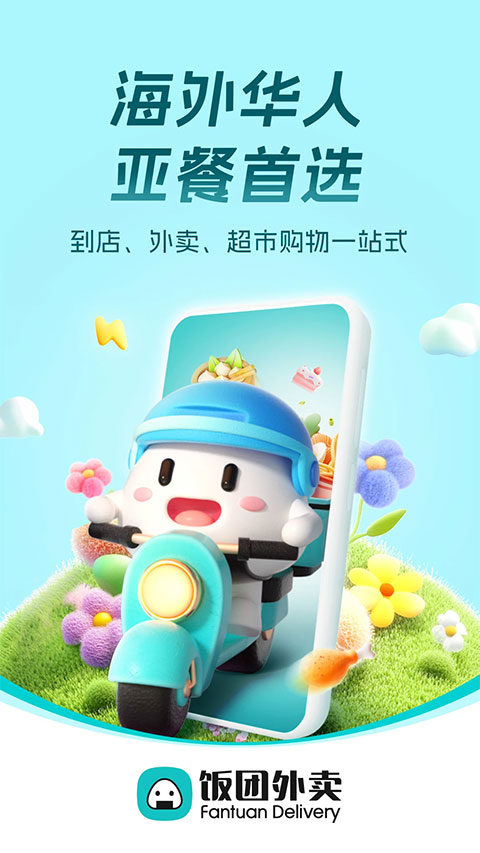 饭团外卖最新版