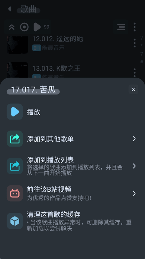 拟声音乐播放器app