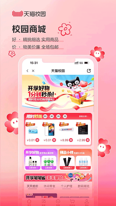 天猫校园app