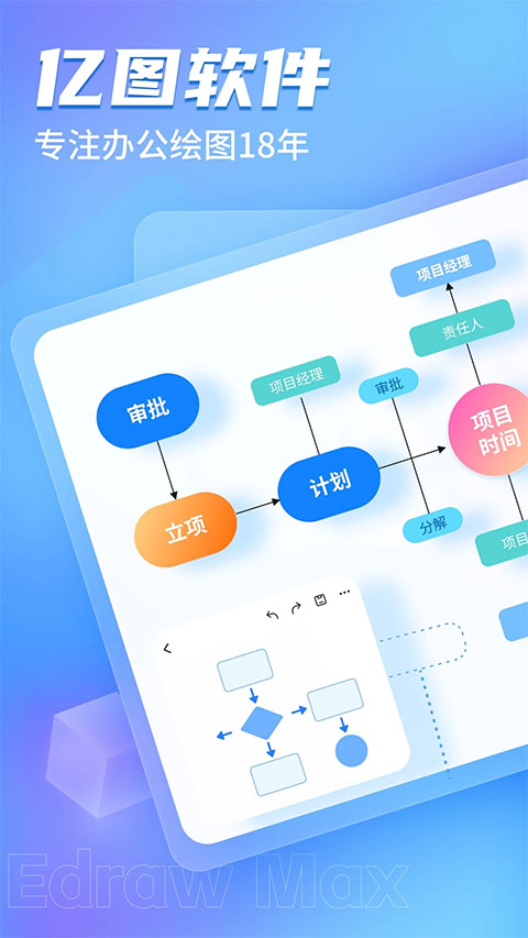 亿图图示手机版