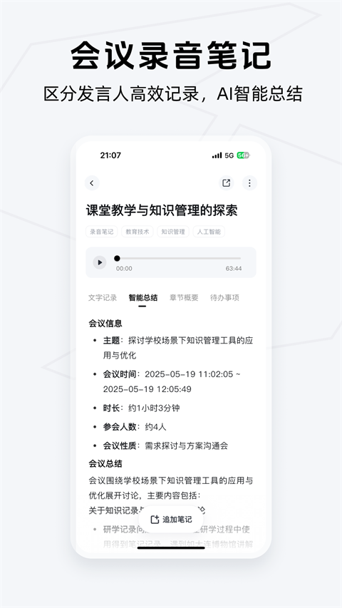 Get笔记app官方版