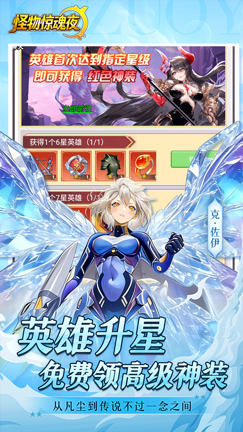 怪物惊魂夜官方版