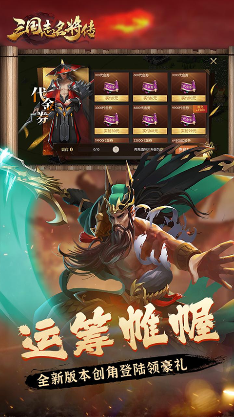 三国志名将传官方版