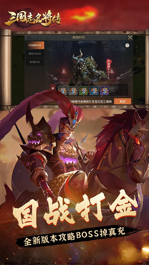 三国志名将传官方版