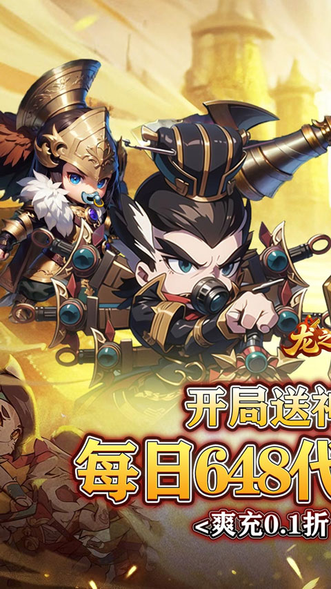 龙之守护折扣版