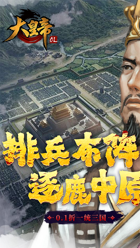 大皇帝手游
