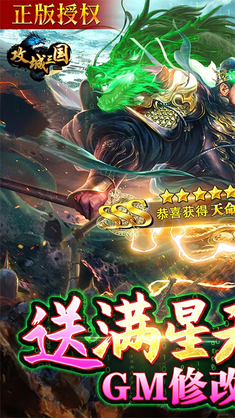 攻城三国0.1折扣版