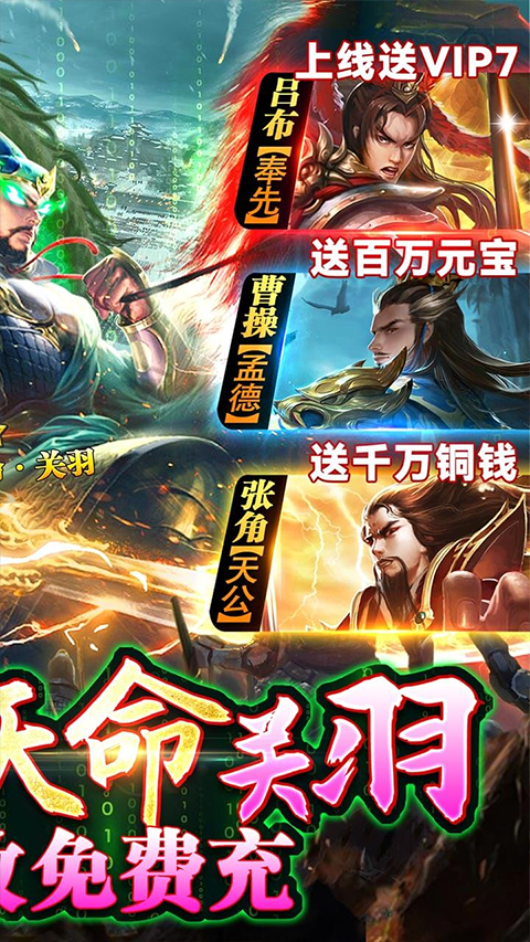 攻城三国0.1折扣版