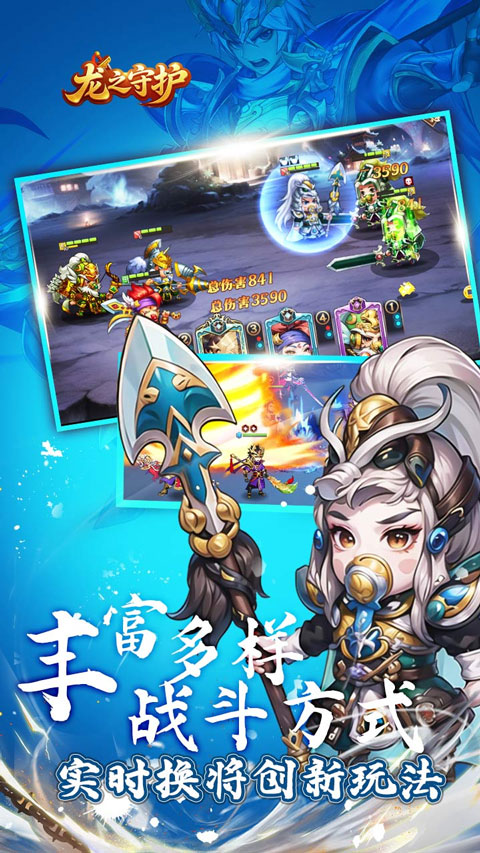 龙之守护折扣版