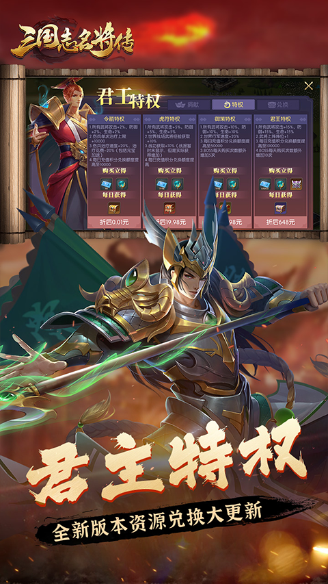 三国志名将传官方版