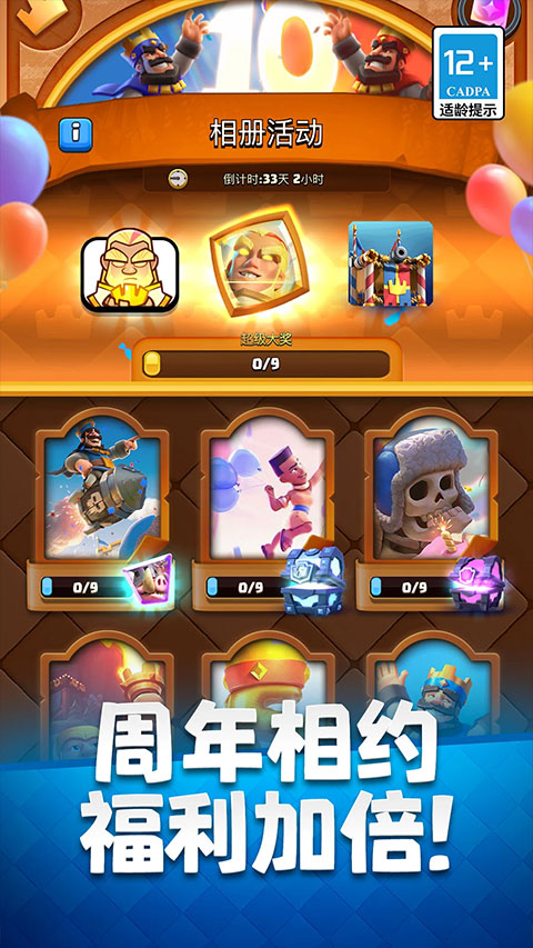 皇室战争应用宝版