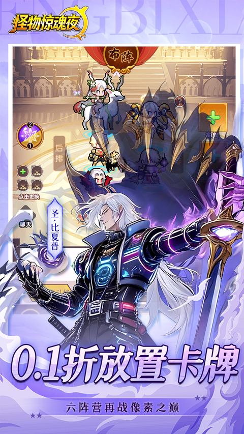 怪物惊魂夜官方版