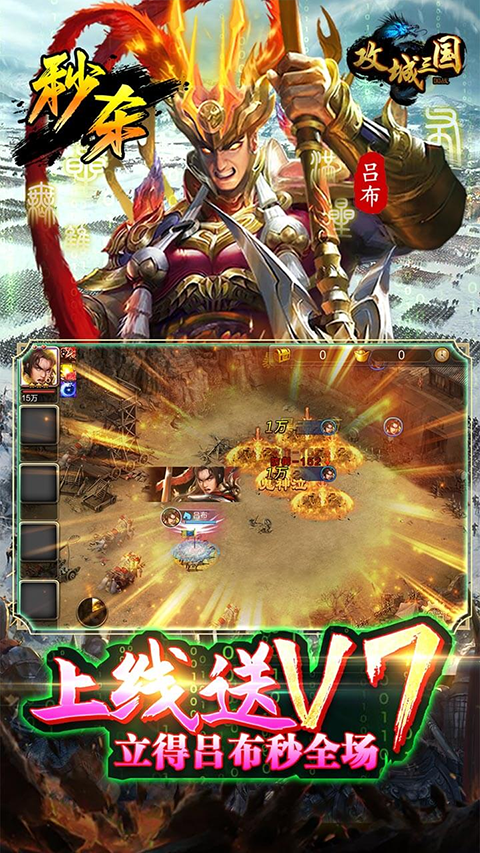 攻城三国0.1折扣版