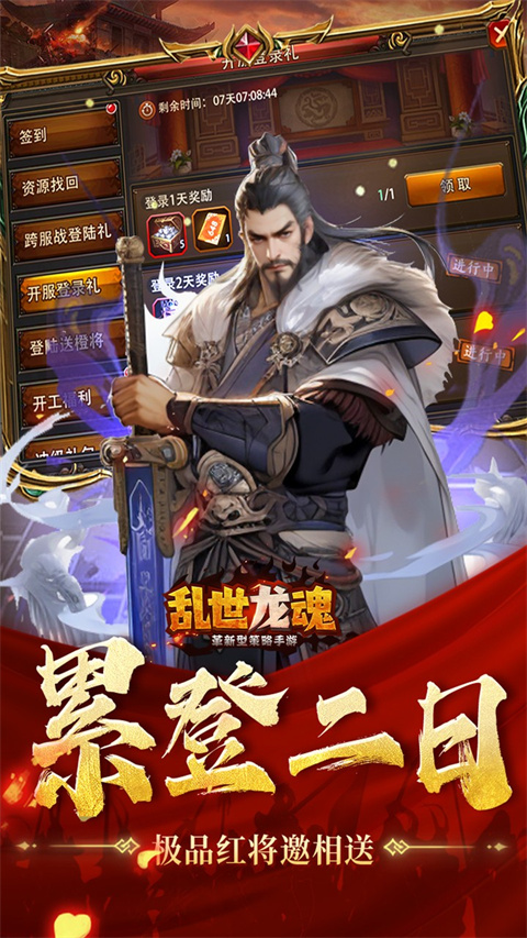 乱世龙魂手游
