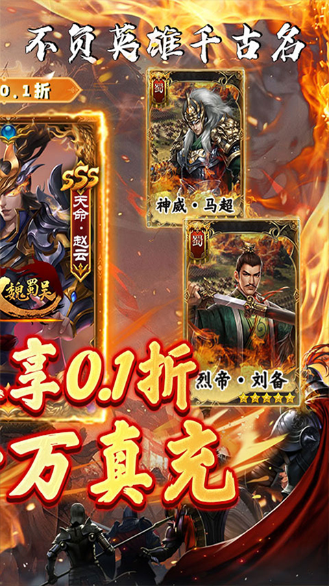 无双魏蜀吴0.05折版