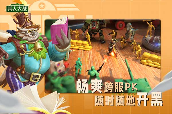 兵人大战果盘版