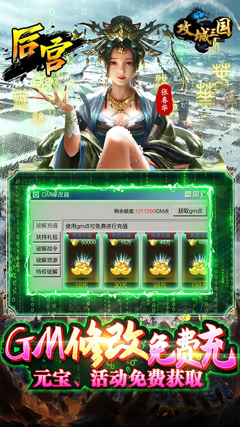 攻城三国0.1折扣版