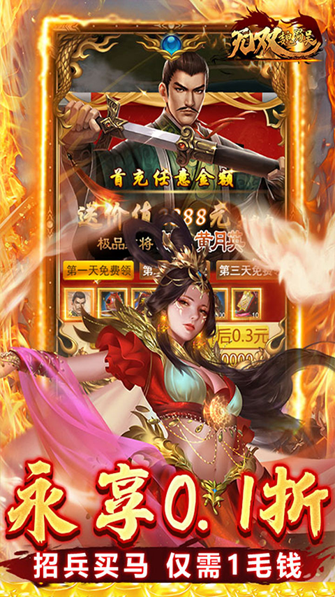 无双魏蜀吴0.05折版