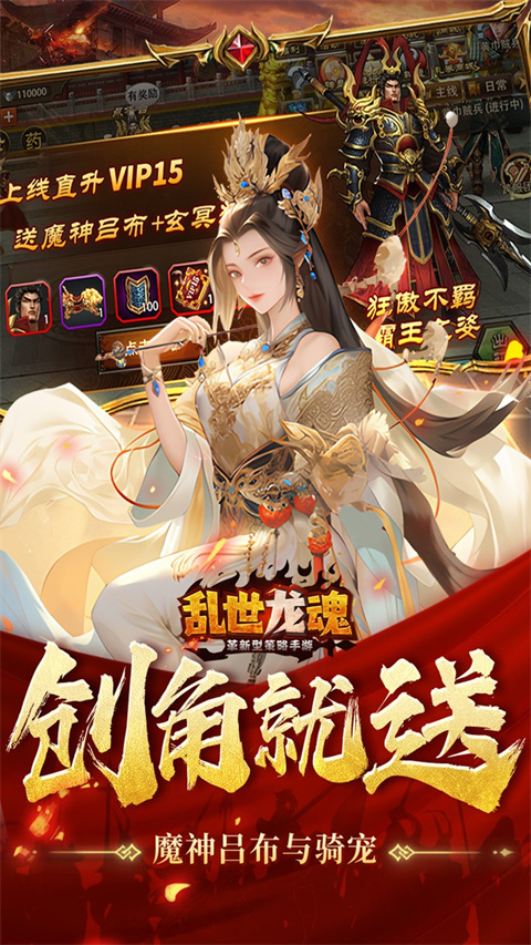 乱世龙魂手游