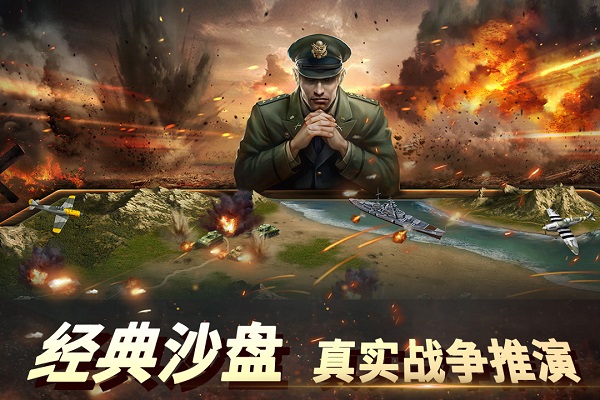 二战风云2果盘版