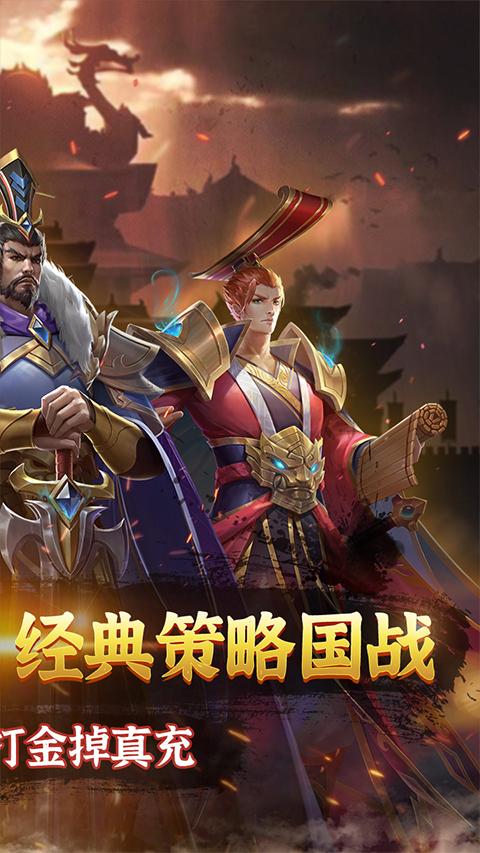 三国志名将传官方版