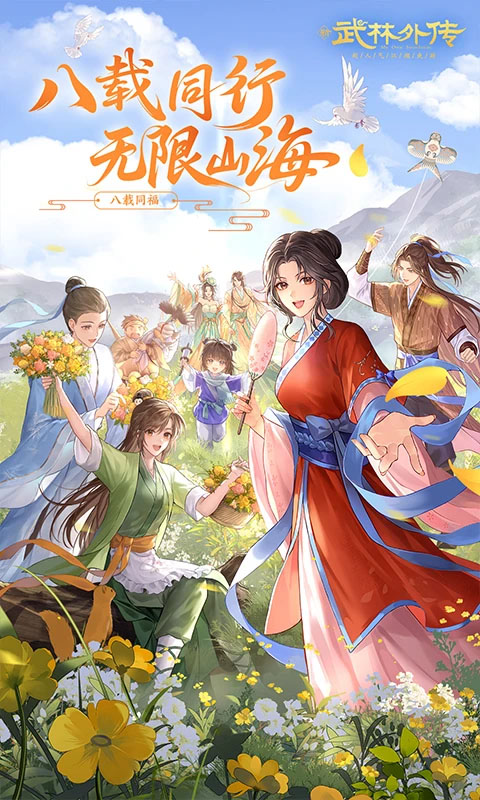 武林外传vivo版