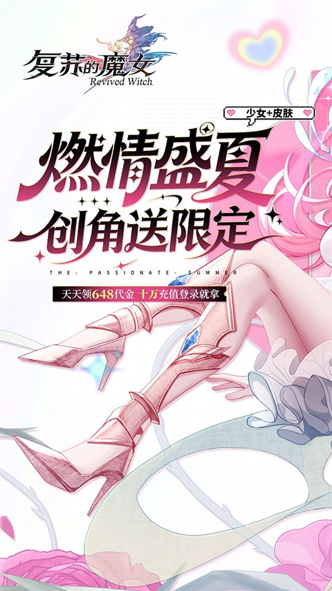 复苏的魔女折扣版