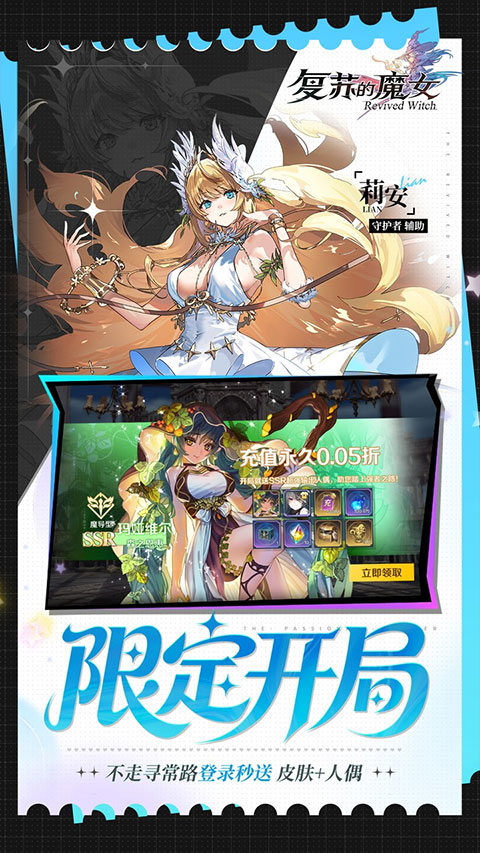 复苏的魔女折扣版
