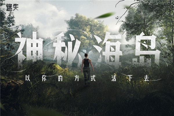 迷失蔚蓝手游华为版本
