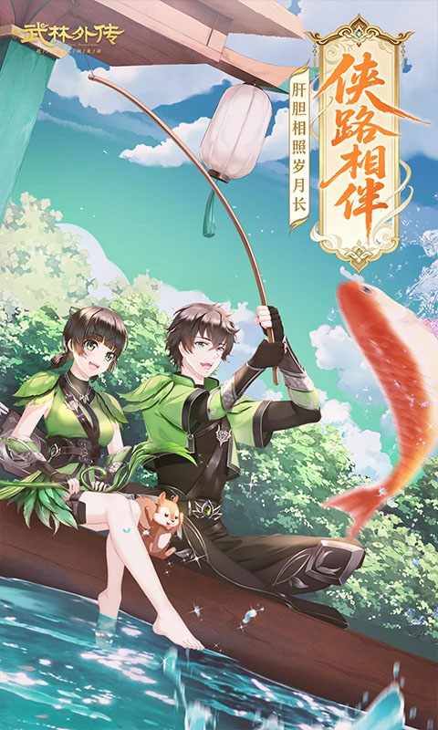 武林外传vivo版