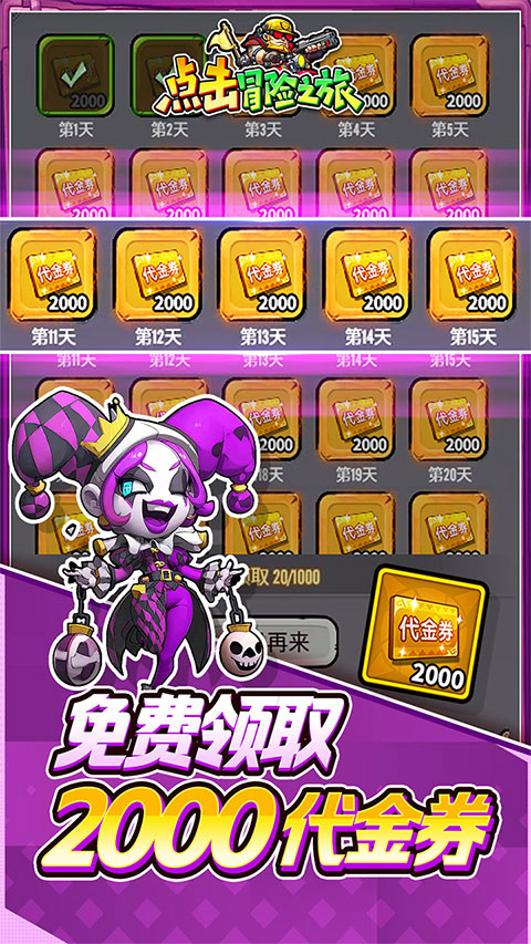 点击冒险之旅官方版