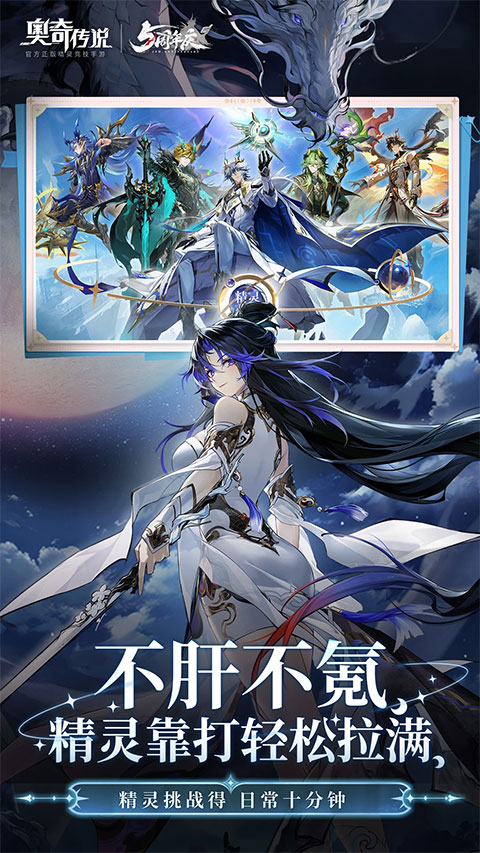 奥奇传说qq版