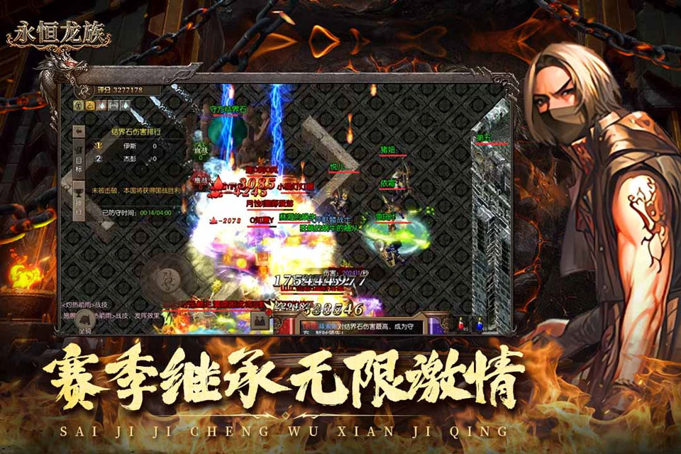 永恒龙族
