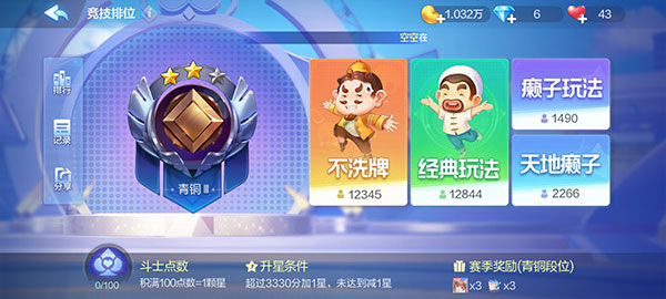 欢乐斗地主腾讯版