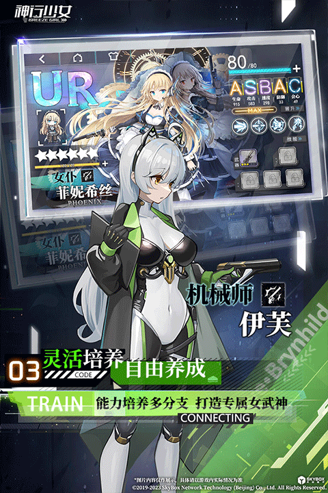 神行少女手游九游版