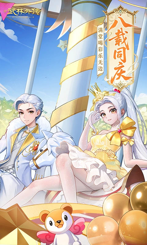 武林外传vivo版