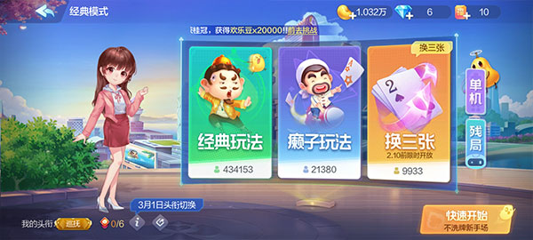 欢乐斗地主腾讯版