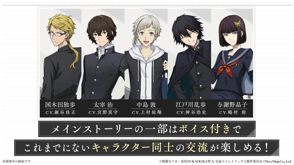 学园文豪straydogs