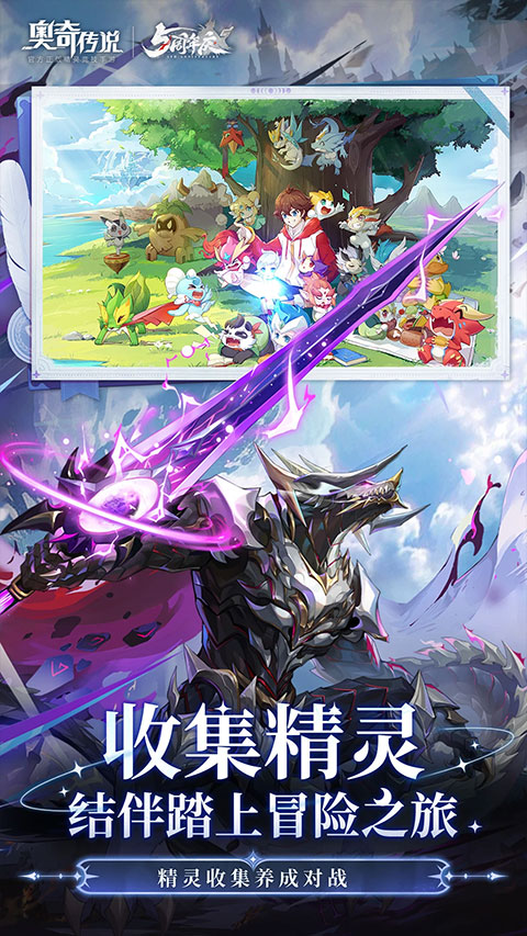 奥奇传说qq版