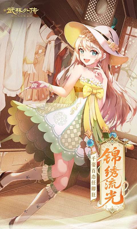 武林外传vivo版