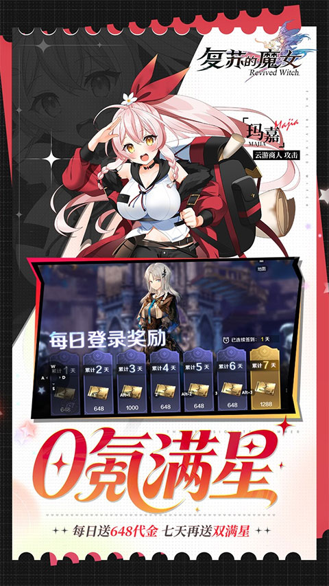 复苏的魔女折扣版