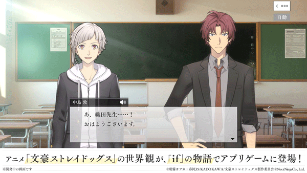 学园文豪straydogs