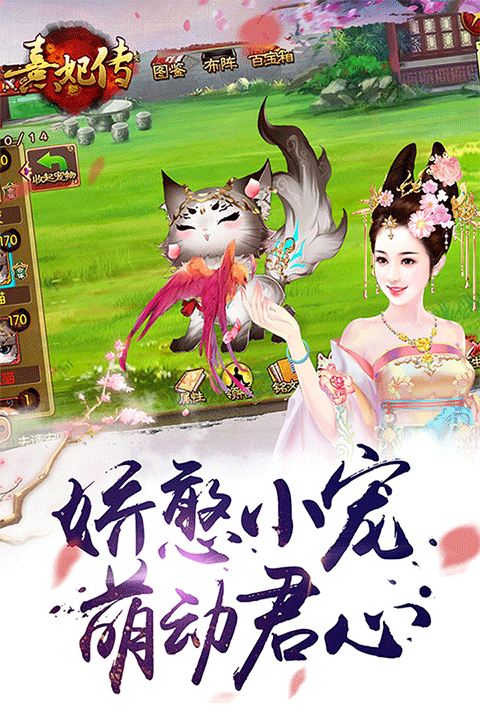 熹妃传360版